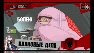 🔥 Game Coast 🔥 ДАЛЬШЕ БОЛЕЮ + КЛАНОВЫЕ ДЕЛА