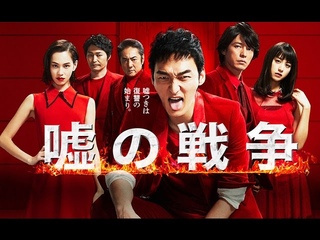 [trailer] War of Lies [Winter Drama 2017]