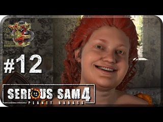 Serious Sam 4:Planet Badass#12 - В Каркассоне (Прохождение на русском(Без комментариев))