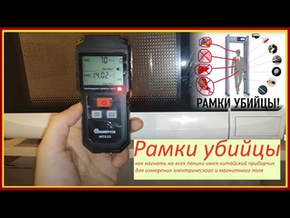 Рамки убийцы в магазинах, неудобная правда