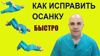 Гимнастика от СКОЛИОЗА Как выровнять спину лёжа в постели без спортзалов и тренировок