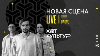 OOVO @ Новая сцена Live