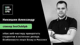 Как вебмастеру превратить студентов в источник дохода. Особенности ниши Essay в России