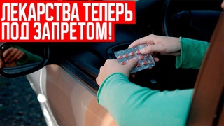 За Употребление Каких Лекарств Можно Лишиться Прав в 2022 году