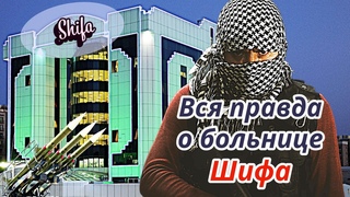 Вся правда о больнице Шифа | Как ХАМАС использует больницу Шифа для террора