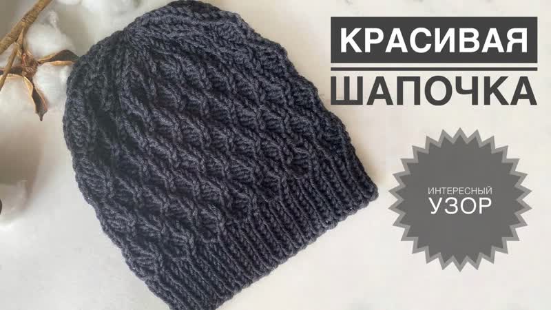 Простая шапка спицами, Шапка ромбы, Шапка для мальчика,