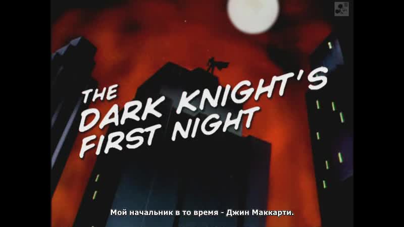Batman Создание. The Dark Knights First