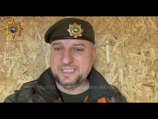 Апти Алаудинов о новостях на Курском фронте