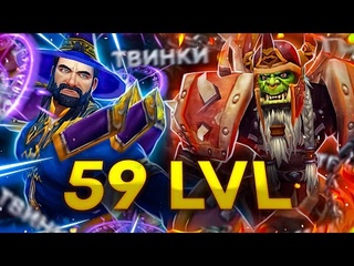 59 ТВИНЫ БФА / wow  (WoWCircle BfA x50)