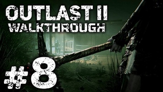 ОХОТА С ЛУКОМ  OUTLAST II / ПРОХОЖДЕНИЕ #8