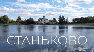 Станьково - Усадьба Чапских, Места для фотосессий, туристических прогулок и отдыха у водоёма.