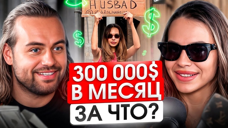 О ней говорит вся Америка Fox News, контракты со Spotify и Red Bull.