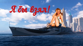 ЭТОТ КОРАБЛЬ Я БЫ КУПИЛ!  KEARSAGE World of Warships