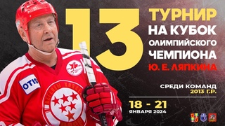 Игра № 17  ХК Скифы - ХК Балашиха