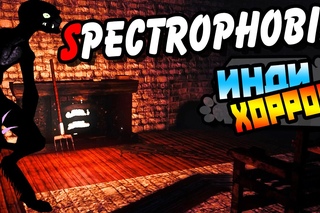 Spectrophobia прохождение ● инди хоррор ● ВОЛШЕБНЫЕ ЗЕРКАЛА!