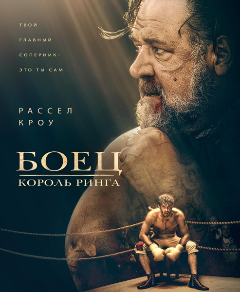 Боец: Король ринга / Prizefighter: The Life of Jem Belcher (2022/WEB-DL/WEB-DLRip)