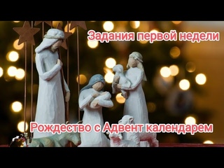 Рождественский Адвент календарь 7 из 21 дня.