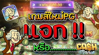สล็อต สล็อตpg สล็อตเว็บตรง : เกมใหม่PGแจก!!