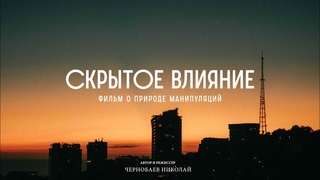 Скрытое влияние  как не стать жертвой манипуляции