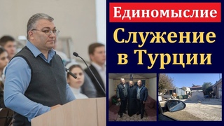 Призыв к единству с церковью и в церкви. Ф. Мамиев. МСЦ ЕХБ