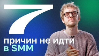 Работа в SMM. Минусы профессии от Head of SMM Бургер Кинг Россия