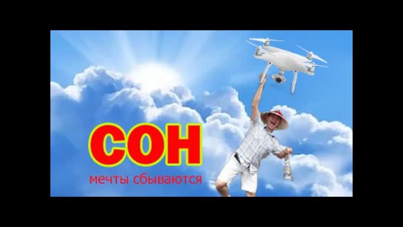 Как в детстве я летал восне, а теперь я летаю на яву мечты