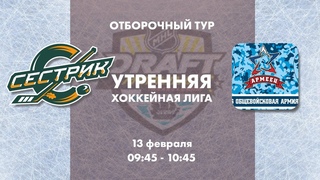 Сестрик vs Армеец