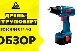 Дрель-шуруповерт аккумуляторная BOSCH GSR 14,4-2