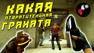 Какая отвратительная граната! CS:GO | Рофлю #18.3 | Юрий Тихий