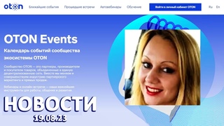 Новости SpacAD   Oton от 19 08 23