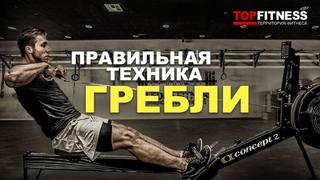 Правильная техника гребли на тренажере | Обзор ошибок при выполнении упражнений на гребном тренажере