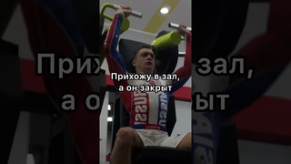 Жиза #рекомендации #спорт #андеграунд #reels #shortvideo ##tiktok #powerlifting #gymshorts #gym