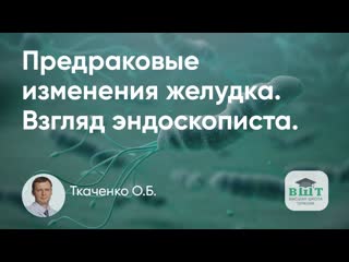 Тактика наблюдения пациента с кишечной метаплазией желудка