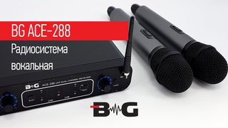 Радиосистема вокальная B&G ACE-288