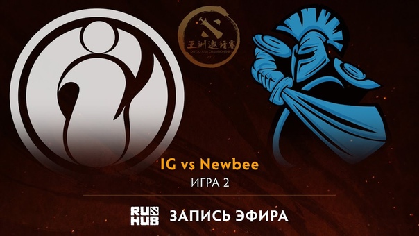 IG vs Newbee, DAC 2017 Play Off, game 2 V1lat, God