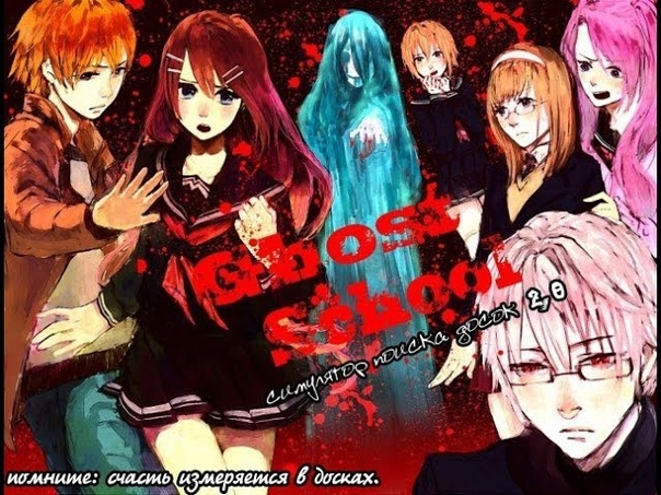 Тернокс и Химаря играют в Ghost School (прохождение, часть 3)