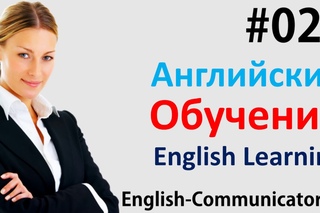 #21 курс английского языка Владивосток Нижнекамск Сергиев Посад Озёрск Александров English