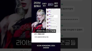 라이브를 너무 잘해서 립싱크라고 오해받은 에스파 윈터의 본인등판 해명