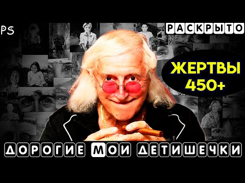 Расследование громкого дела Джимми Сэвила. Что скрывал