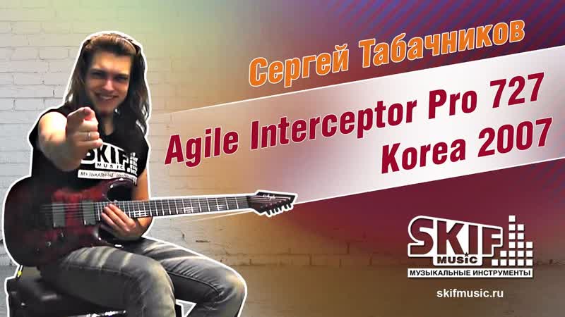 Обзор Электрогитары Agile Interceptor Pro 727 Korea 2007, Сергей