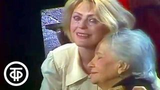 Трамвай “Аннушка“. Телеспектакль по пьесе Анны Родионовой (1991)