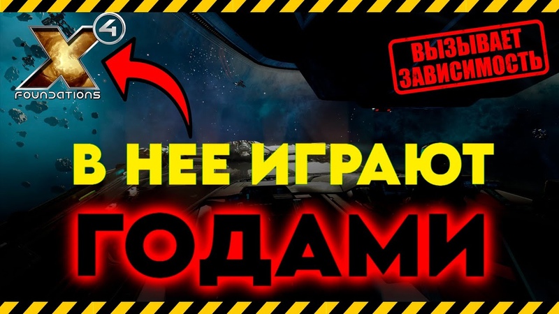 X4 FOUNDATIONS ОБЗОР и gameplay игры с открытым миром от Egosoft
