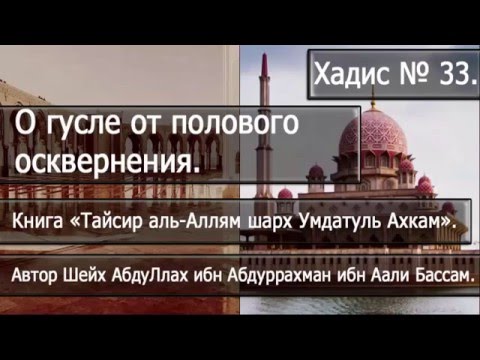 33 Сперма наджас (нечистота) или