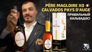 Кальвадос Pre Magloire  X.O. Экспериментальная дегустация #3 укр/рус