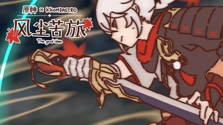 The Good Idea () - GENSHIN IMPACT