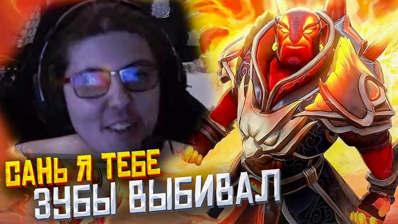 Сань, я тебе зубы выбивал,