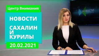 Будущее агрокомплекса/С 23-м февраля!/Готовимся к “Сахалинскому льду“   Новости Сахалина