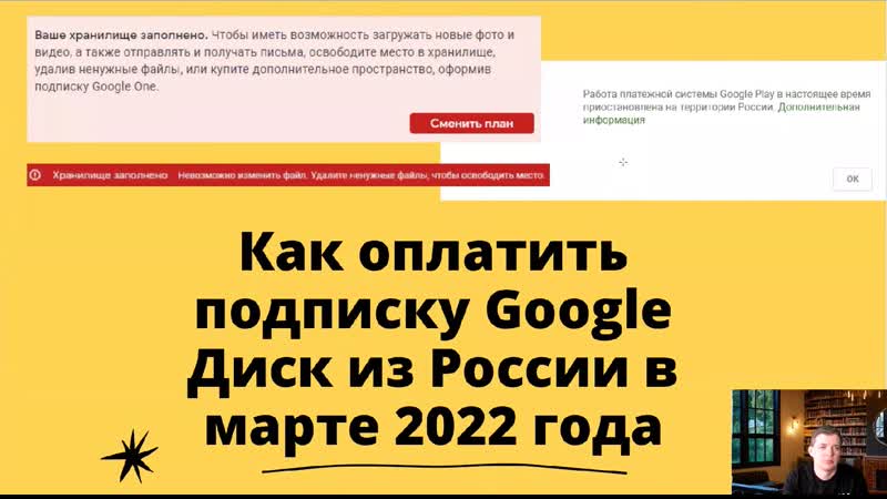 Как оплатить подписку Гугл Диск Google Drive из России в 2022