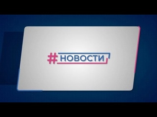 Новости Губернии от 22 июня