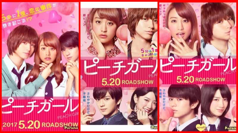 Красотка ピーチガール